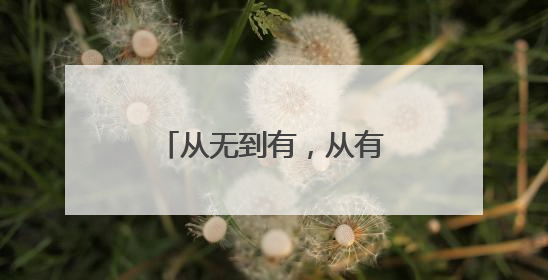 从无到有，从有人到无人：中国战斗机的创新之路