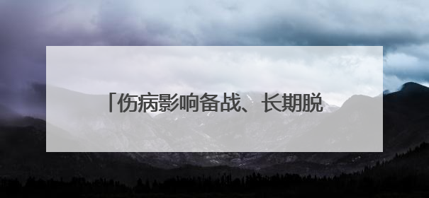 伤病影响备战、长期脱队训练，宫鲁鸣确认李梦缺席今夏女篮亚洲杯